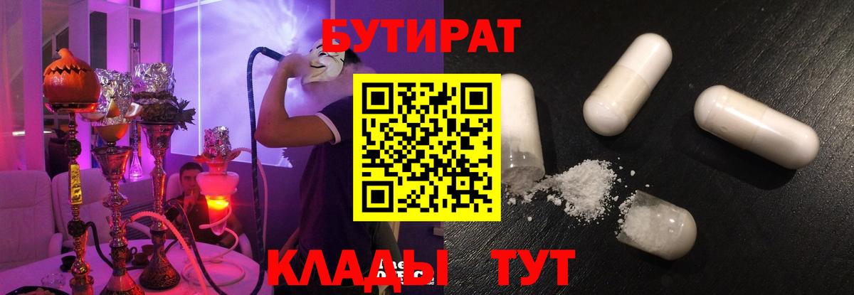 БУТИРАТ BDO  БУТИРАТ  Нарьян-Мар  Вход с VPN 