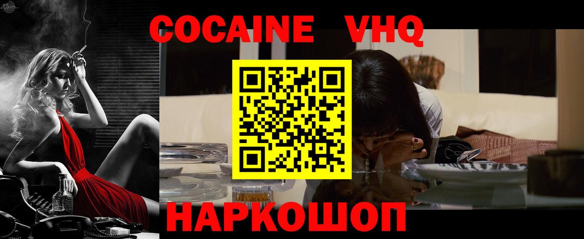 COCAIN  Вход с VPN  Нарьян-Мар  Cocaine 97%  где купить наркотик  Кокаин VHQ 