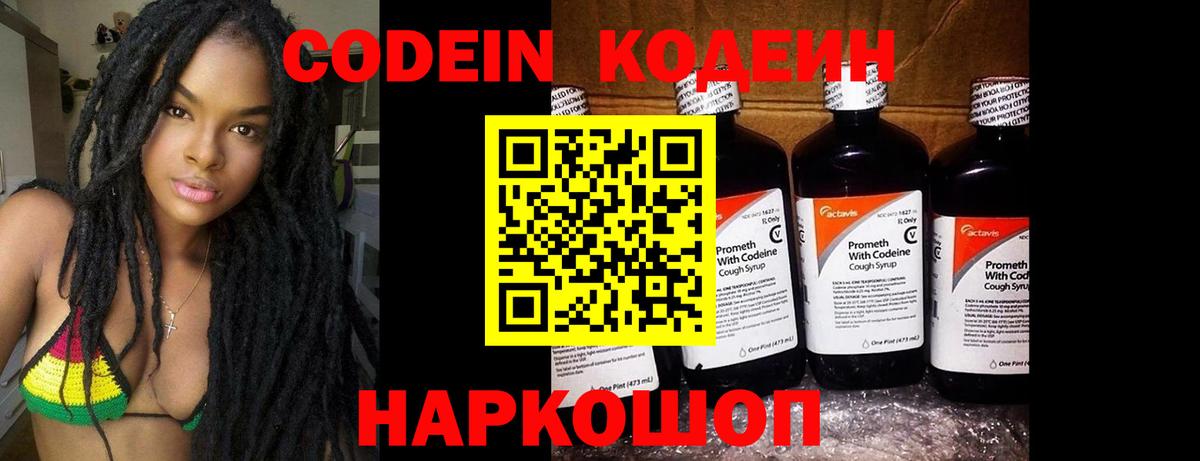 Codein Purple Drank  Вход с VPN  Нарьян-Мар 