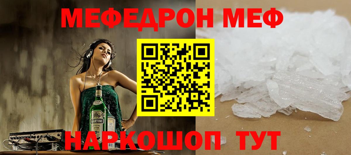 МЕФ кристаллы Нарьян-Мар