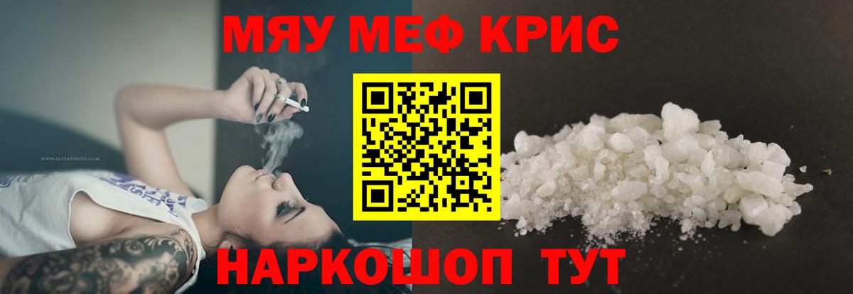 Меф  Мефедрон  Вход с VPN  Мефедрон кристаллы  Нарьян-Мар  МЯУ-МЯУ mephedrone 