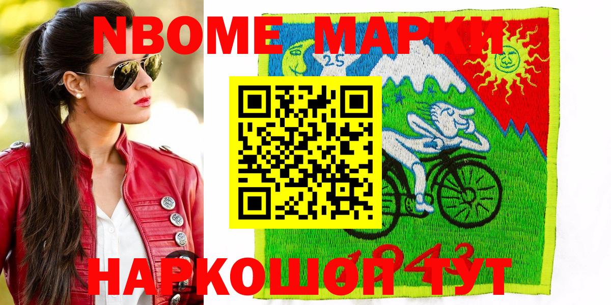 Марки 25I-NBOMe 1,5мг  Марки 25I-NBOMe 1,5мг  Нарьян-Мар  Вход с VPN 